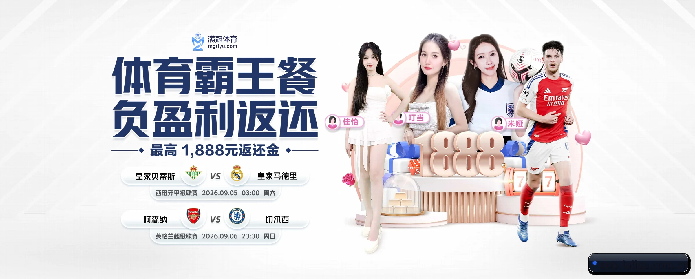 西甲投注 APP 界面